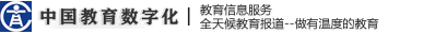 教育数字化通用专题