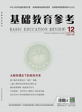 《基础教育参考》2019年11月刊目录