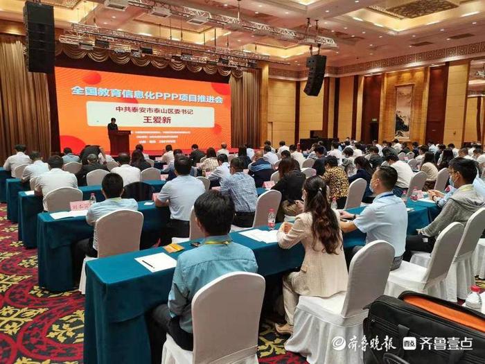 全国教育信息化工作推进会议在泰山区召开