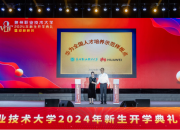 泉州职业技术大学携手华为，打造全国ICT人才培养示范样板点