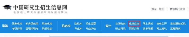 考研初试成绩陆续公布 5个查询通道提前收藏！