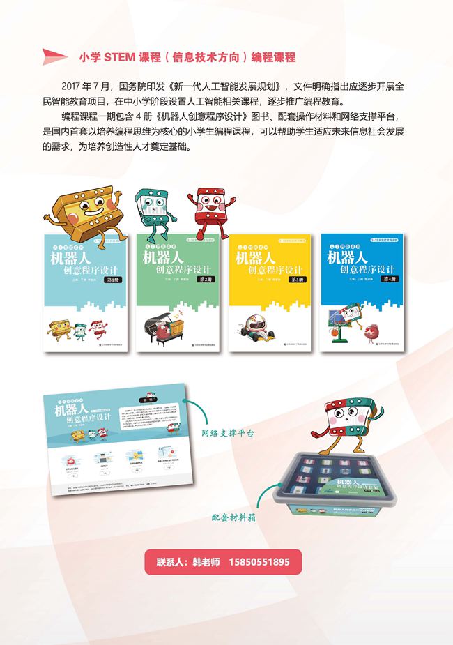 张敏--凤凰创造教育系列课程_页面_45.jpg
